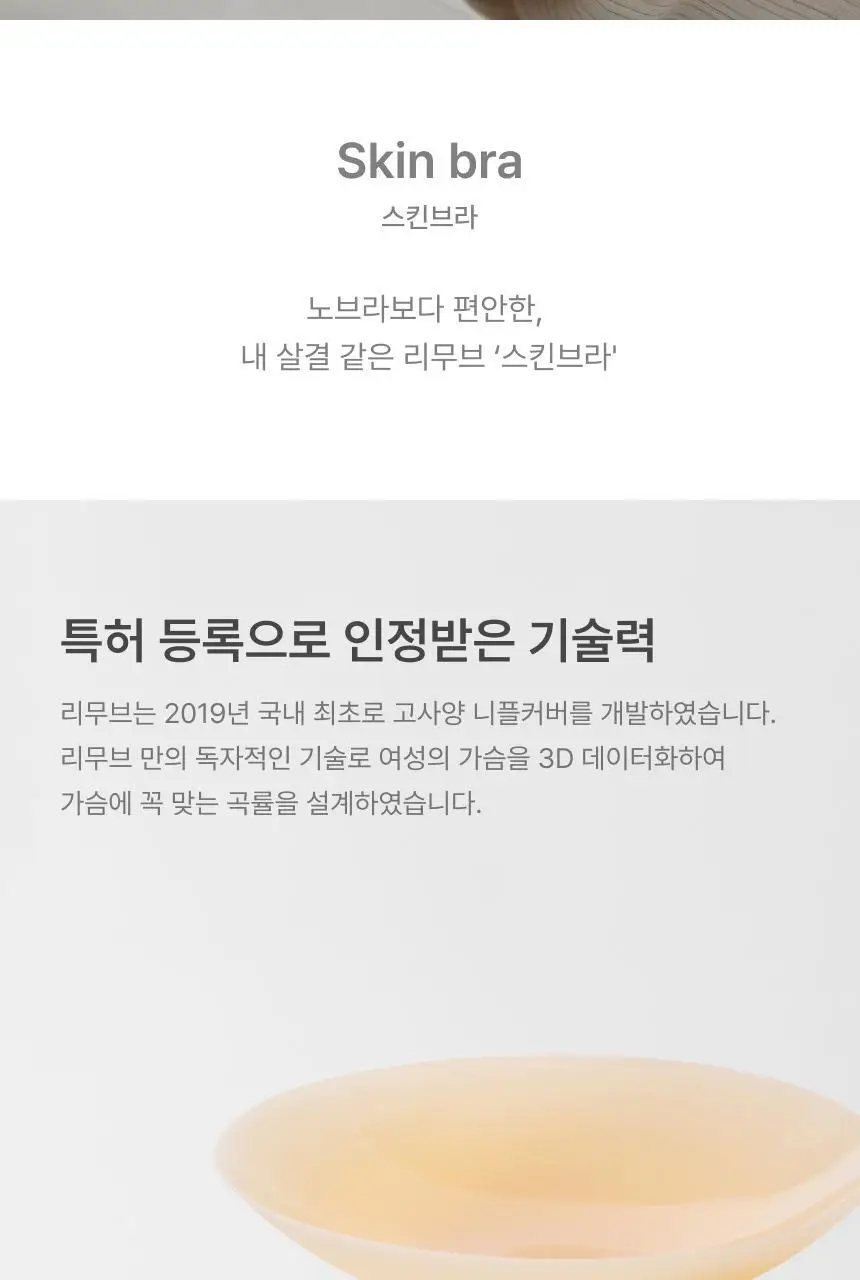 [밀착특허기술] [단독기획] 리무브 브라이트 스킨브라 스타터키트 (6, 8, 10cm 구성) 상세페이지 4